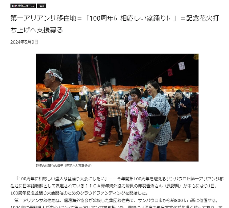 ブラジル日報社様で記事として取り上げてくださいました！
