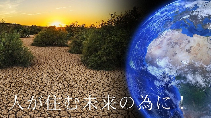 持続可能な世界を見つめて・・・西洋思想の再構築のプロジェクト