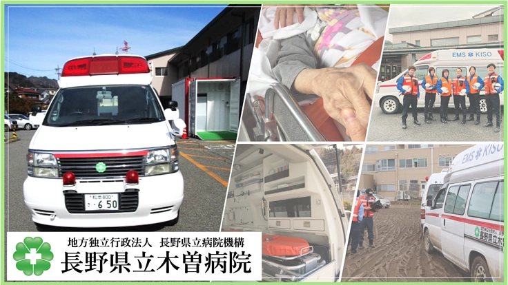 木曽地域唯一の総合病院としての役割を。DMATカー買い替えへ!