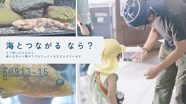 海のない奈良県で、海に触れるきっかけをつくる のトップ画像