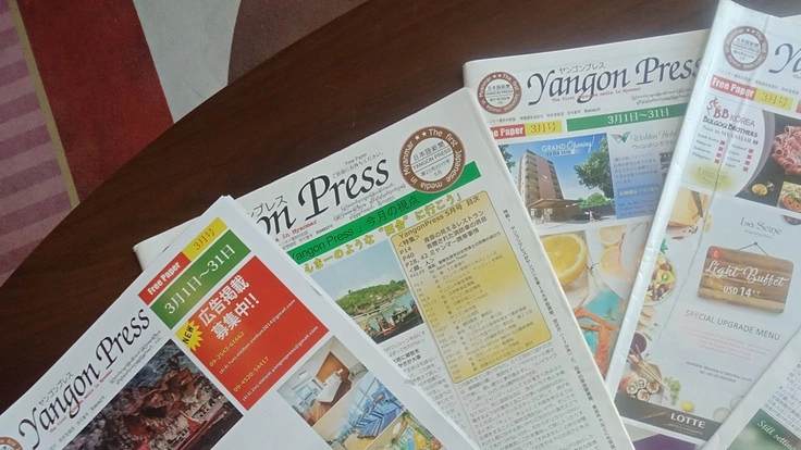 ミャンマー初の日系情報紙「YangonPress」への支援基金