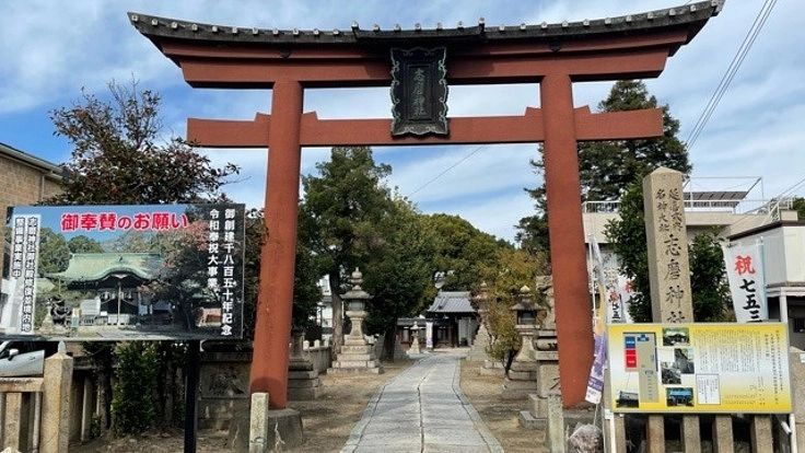 志磨神社御鎮座1850年令和奉祝 境内地整備事業