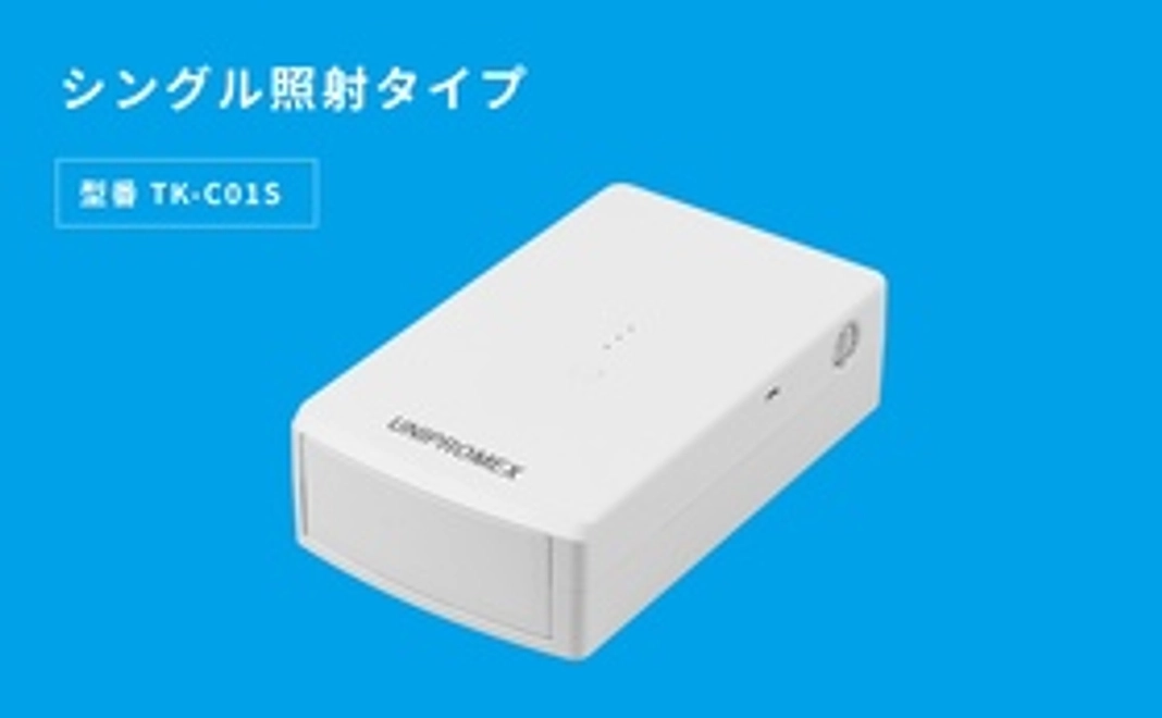マスク除菌ケース「紫外君」シングル照射タイプ(型番:TK-C01S)1台
