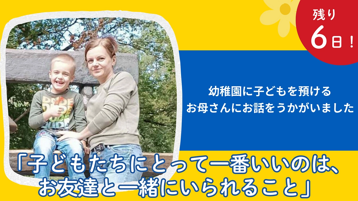 ウクライナのお母さんたち～子どもへの想いを語るインタビューリレー　3人目：イリーナさん