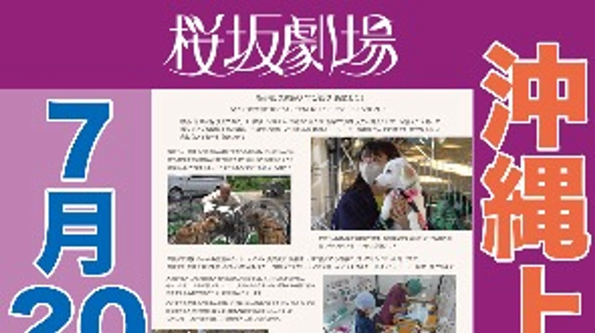 沖縄での映画「吾輩は保護犬である」の上映が決定しました！！