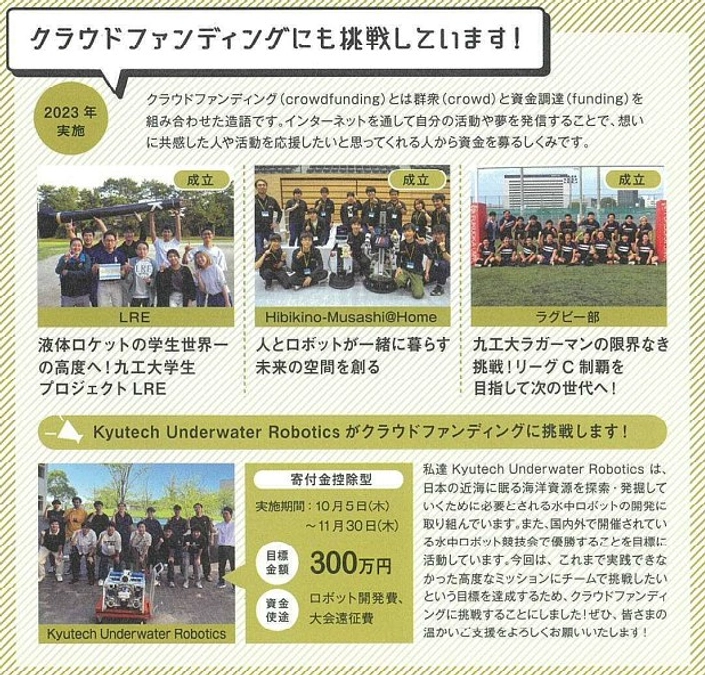 九工大通信に載りました！