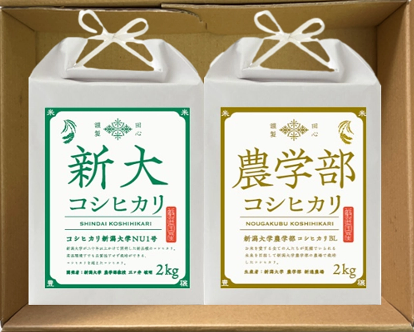 新潟大学農学部農場産「新大コシヒカリ」セット販売とテレビ出演予定
