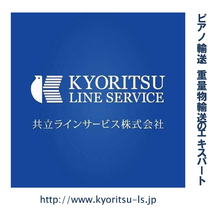 特級応援企業インタビュー①共立ラインサービス様からご支援！「特級に花束を」