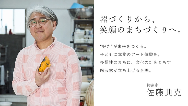 器づくりから、笑顔のまちづくりへ。