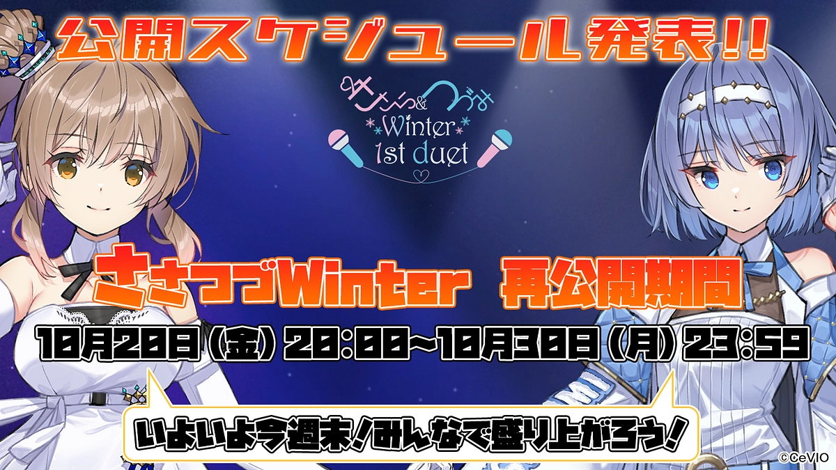 いよいよ今週末 #ささつづWinter 無料公開スタート！