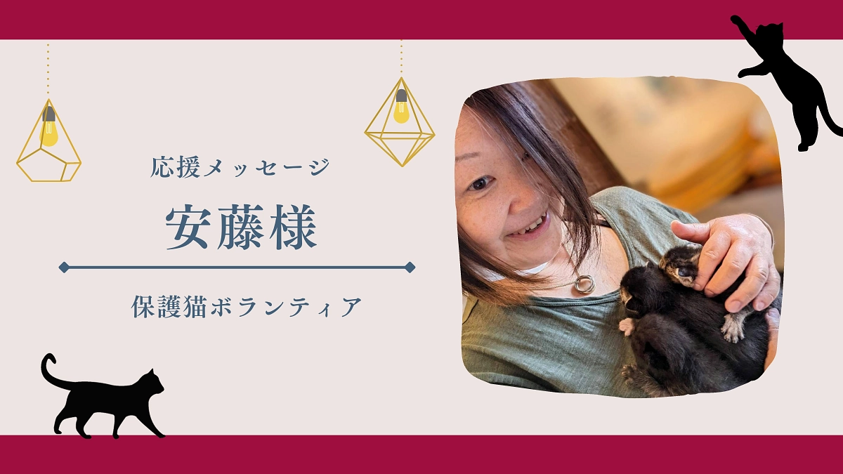 ボランティア応援リレーVol2：安藤様