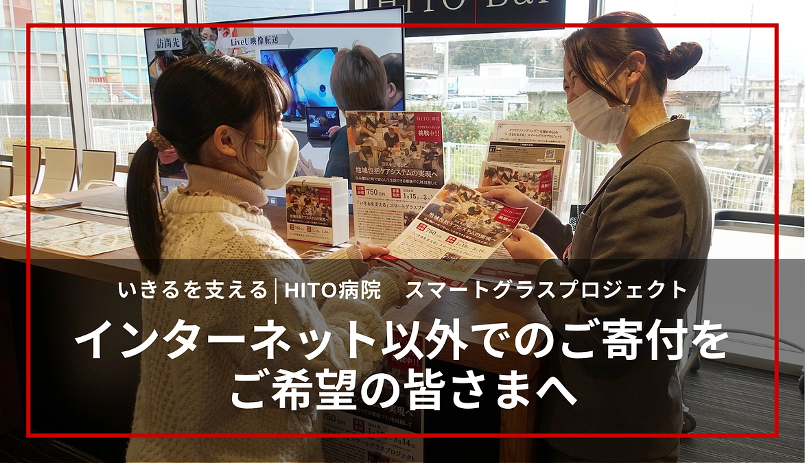 インターネット以外でのご寄付をご希望の皆さまへ