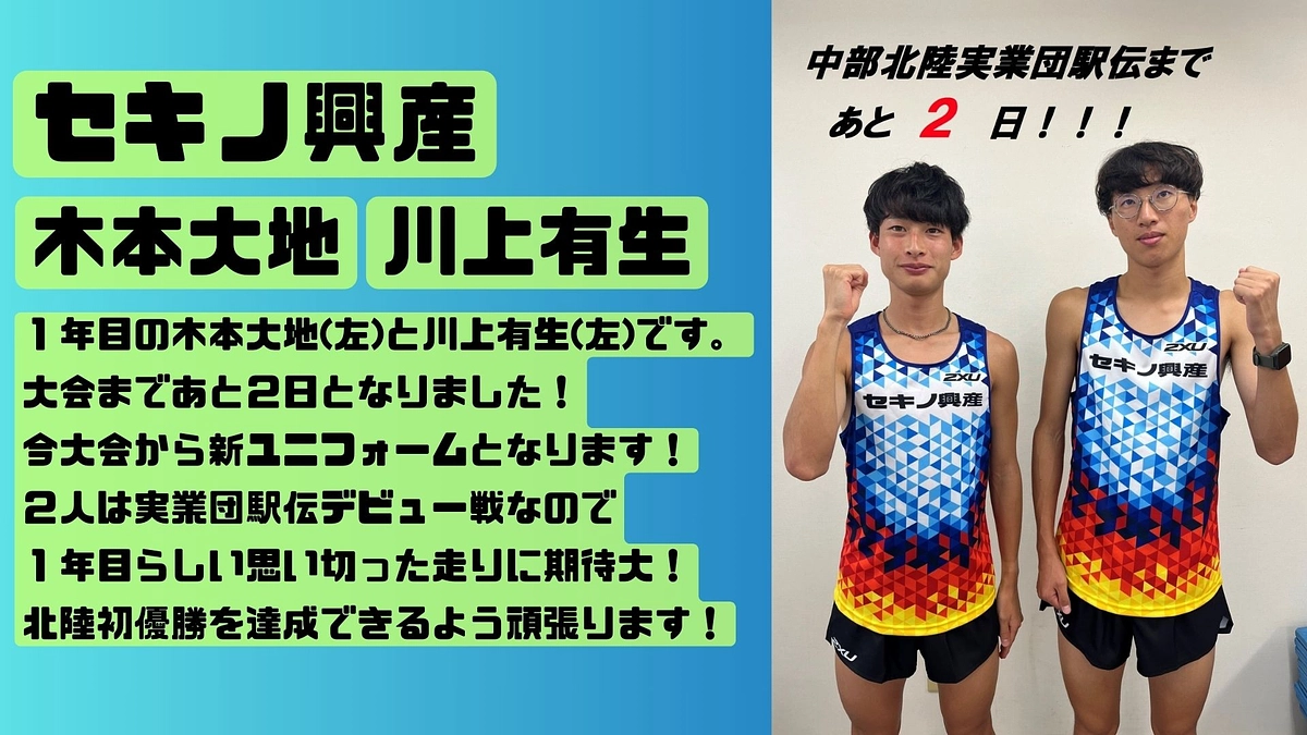 【セキノ興産】　大会カウントダウン