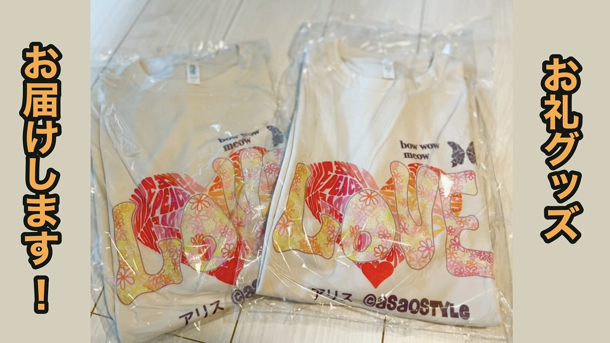 ご支援お礼のグッズ、準備が整いました🎁