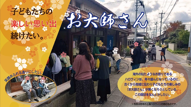 子どもたちの楽しい思い出「お大師さん」を続けたい。