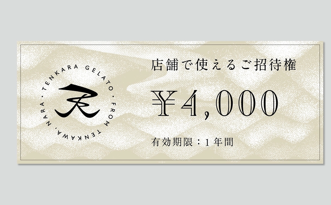 【お得】店舗で使える4000円分ご招待権