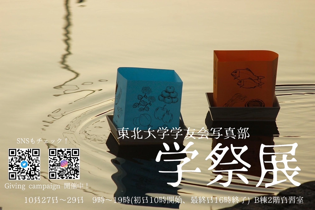 学祭展を開催しました