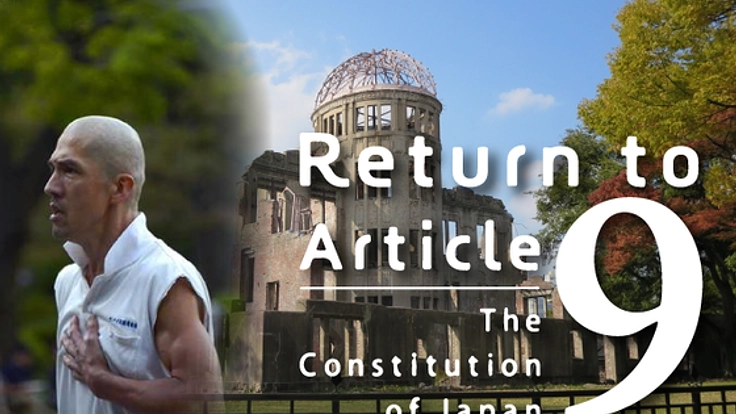 非戦の誓い「憲法九条」の尊さをNYグラウンドゼロから世界へ！