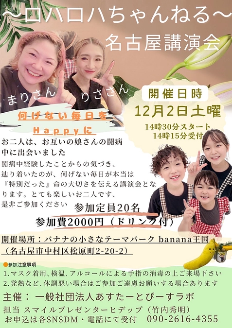 リアルイベント【ロハロハちゃんねる講演会】を開催します！！