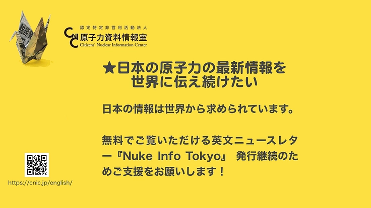 原発に頼らない社会を。市民から世界へ37年の情報発信を継続したい 2枚目