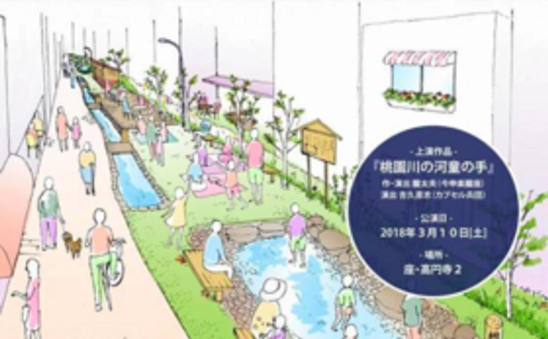 【限定30名様】桃園のせせらぎ出演券