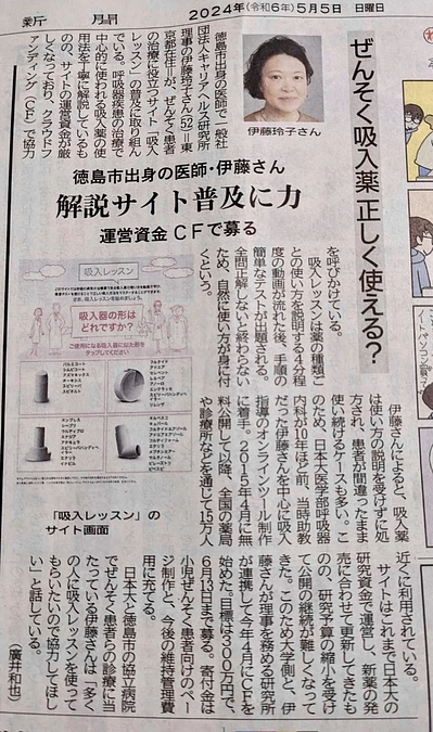 5月5日（日）子供の日　徳島新聞に掲載！