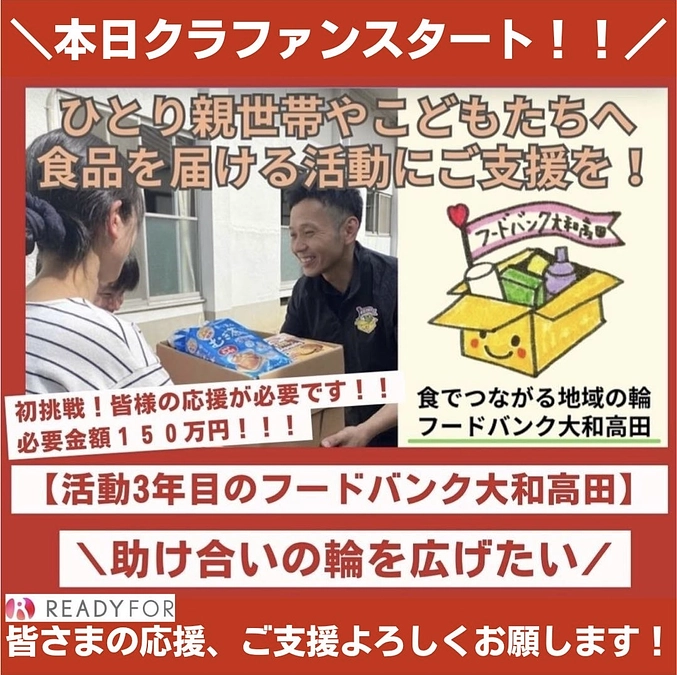 ＼初めてのクラファン📣本日スタート！！／