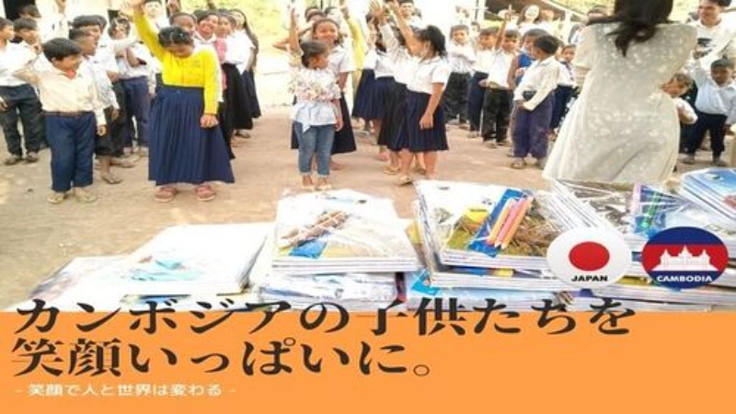 カンボジアの恵まれない子供たちに鉛筆を配布して笑顔いっぱいに。