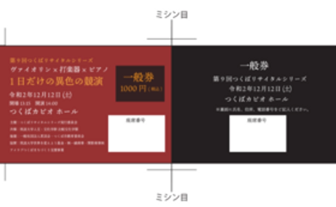 公演チケット(招待席)