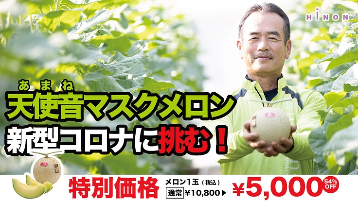 静岡温室メロン産地の維持再生！