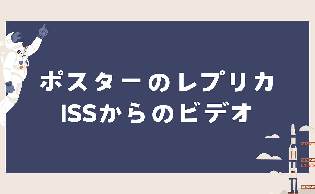 ポスター＆ビデオ