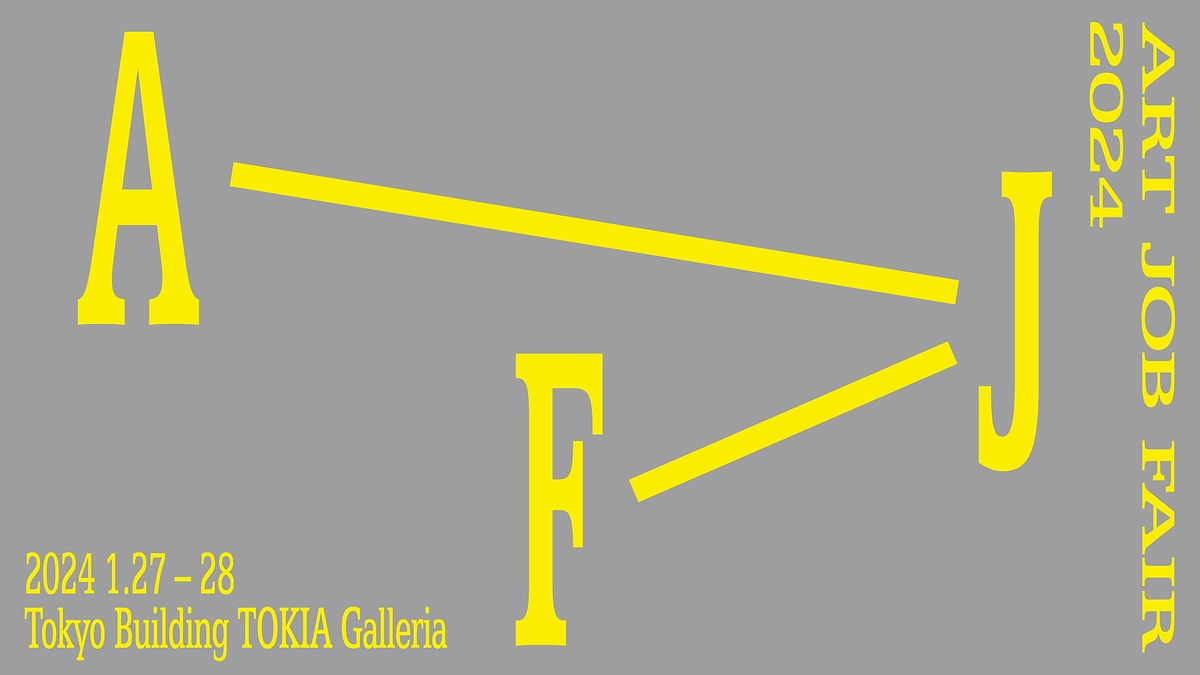 1/27,1/28に東京ビルにて開催する「ART JOB FAIR 2024」のウェブサイトが公開
