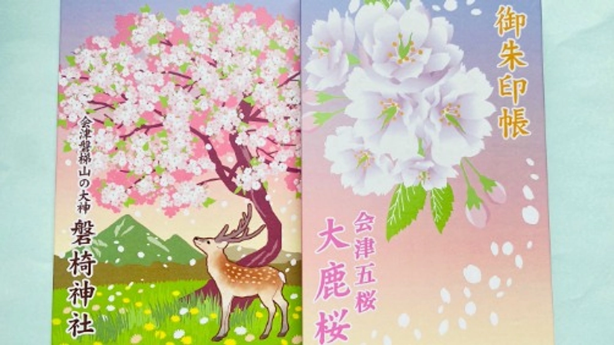 御朱印帳の見本が完成しました