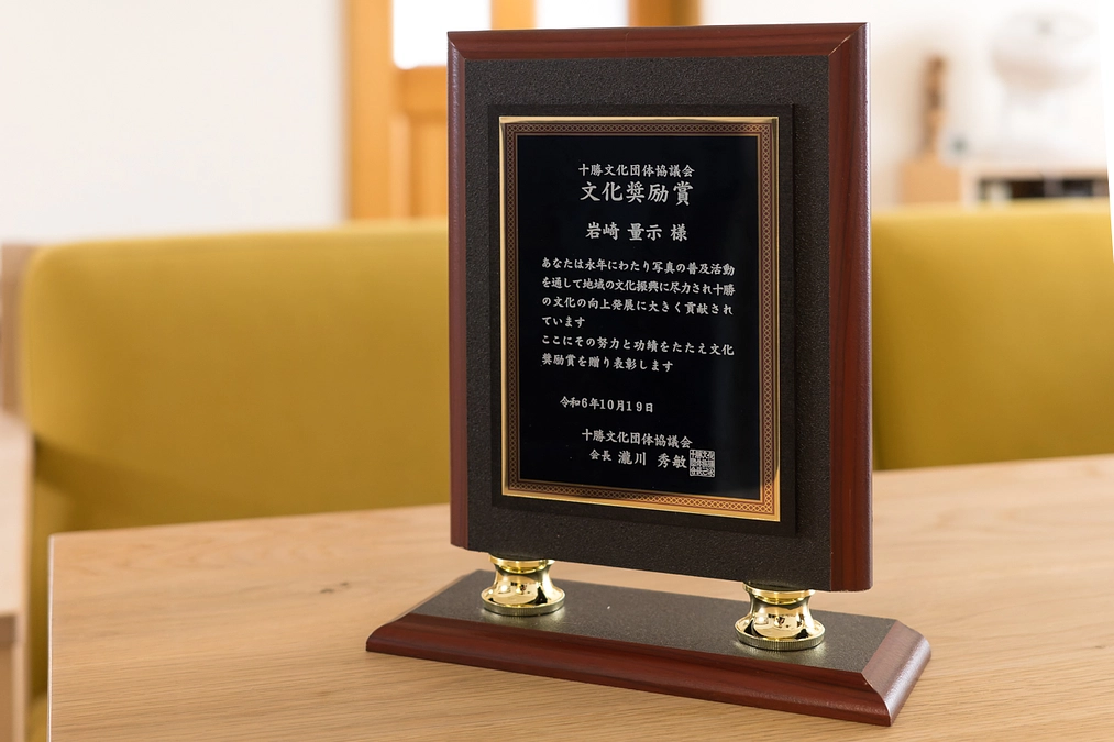 文化奨励賞をいただきました。