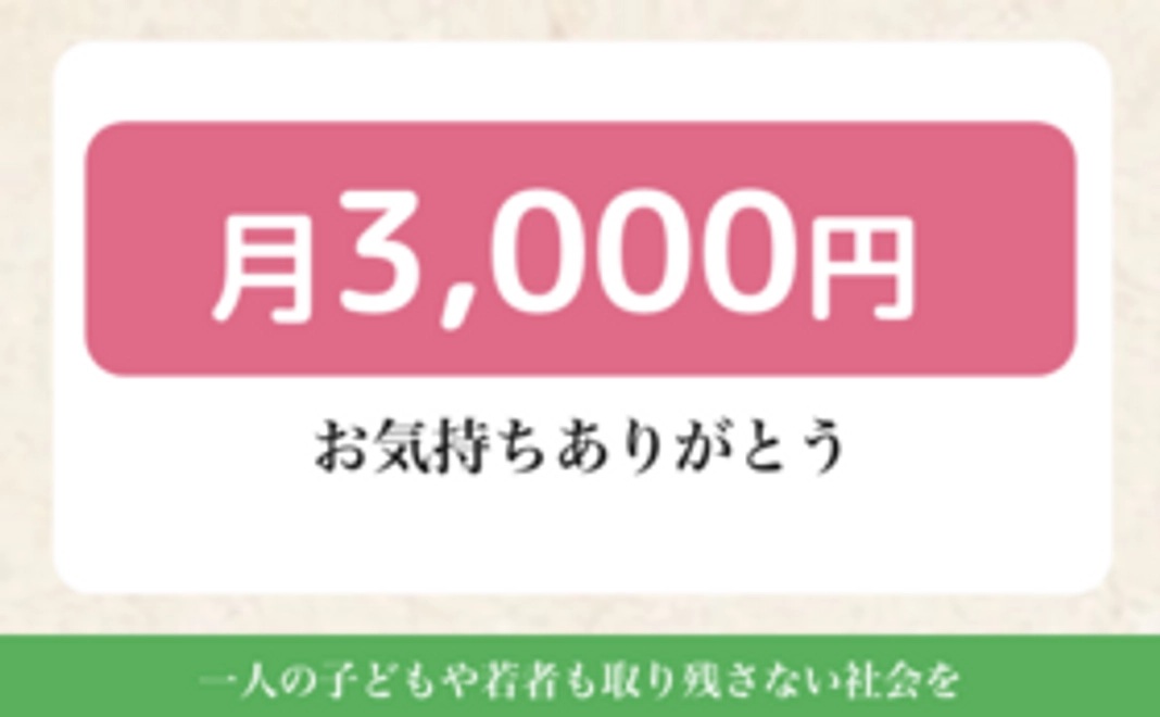 3,000円コース