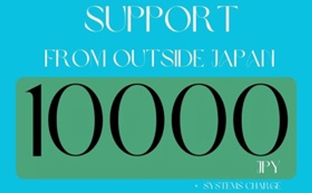 Support from outside-Japan 【10000 yen】