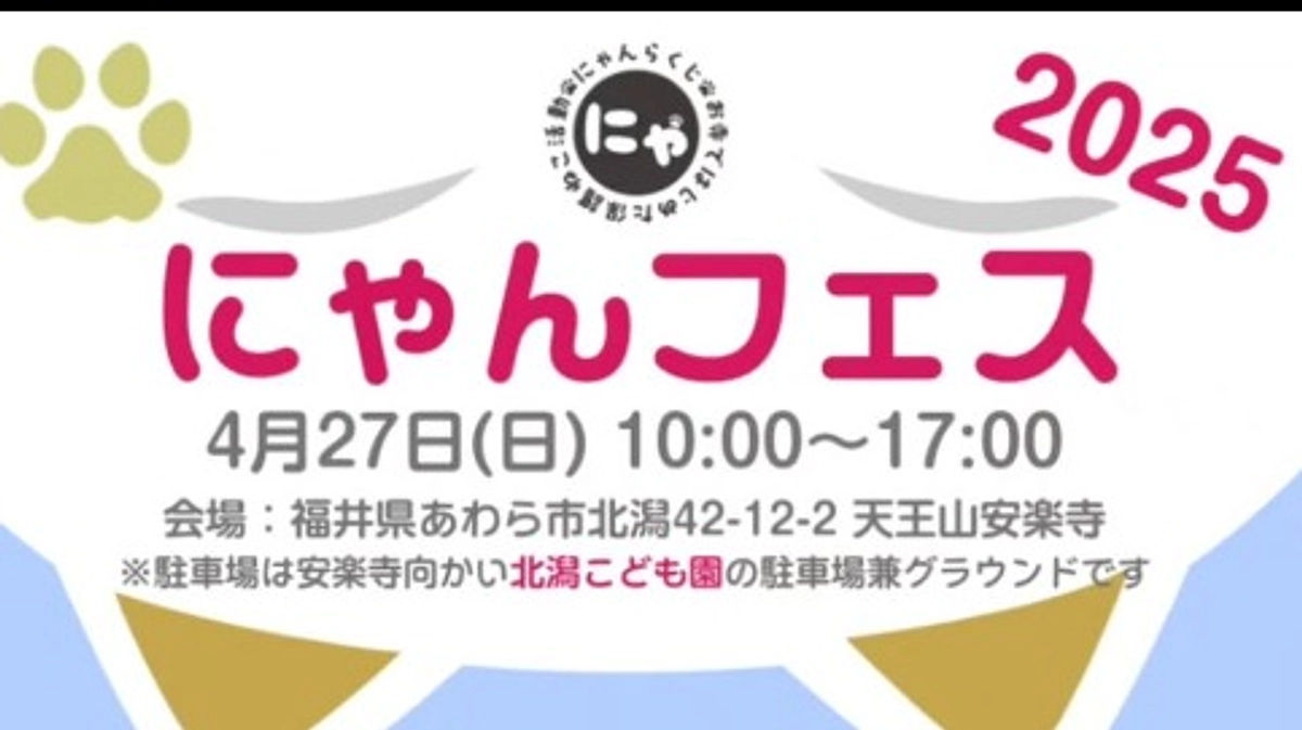 27日はリターン品ご用意下さいました安楽寺さんのにゃんフェス開催