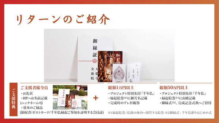 千年仏縁起 焼津千手観音の完成に向けた物語を、皆様と共に継なぎたい 8枚目