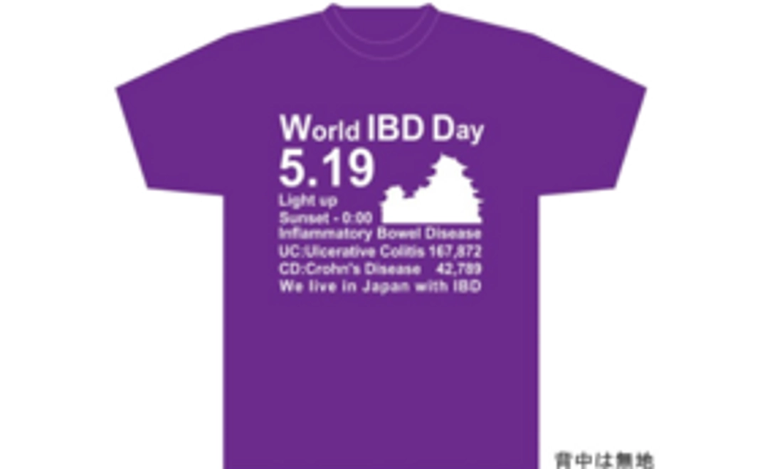  Tシャツ（World IBD Day 2018 Himejiイベント仕様）