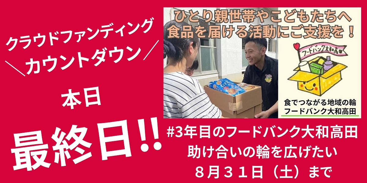 【本日、遂に最終日❣️】