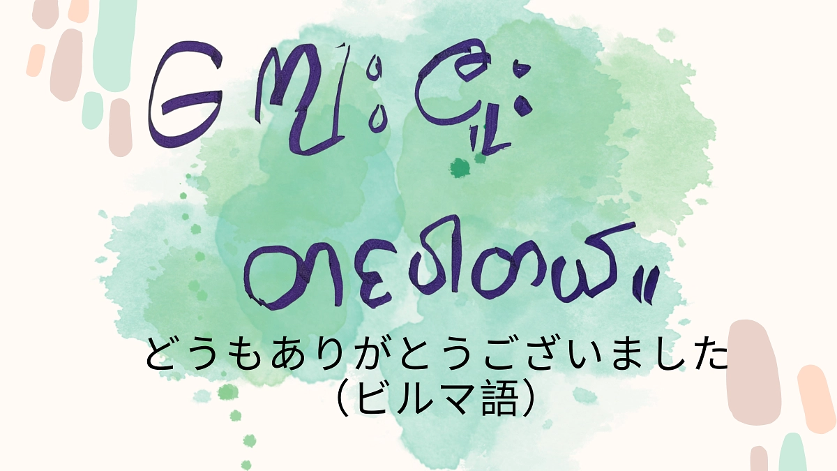 【御礼】ミャンマーの被災地に心を寄せてくださり、ありがとうございます!!