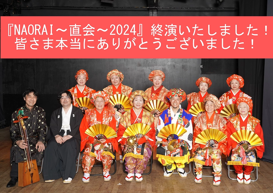6/16　NAORAI～直会～2024　終演しました！