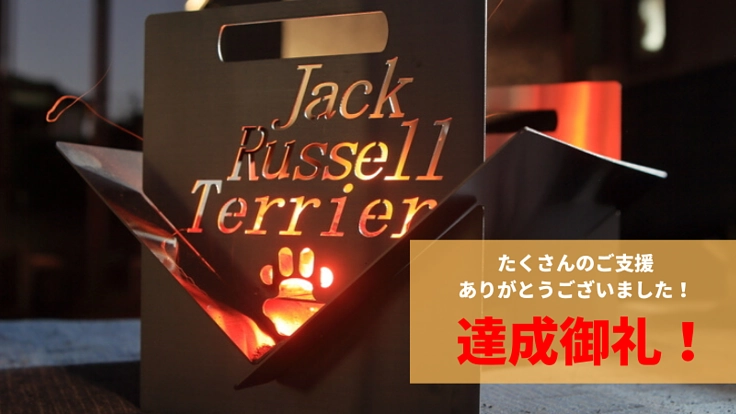 キャンプ好きによる、キャンプ好きのためのコンパクト焚き火台