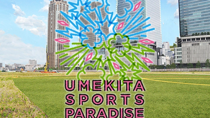 JR大阪駅前の広大な敷地を「みどり」の都市型スポーツパークに！