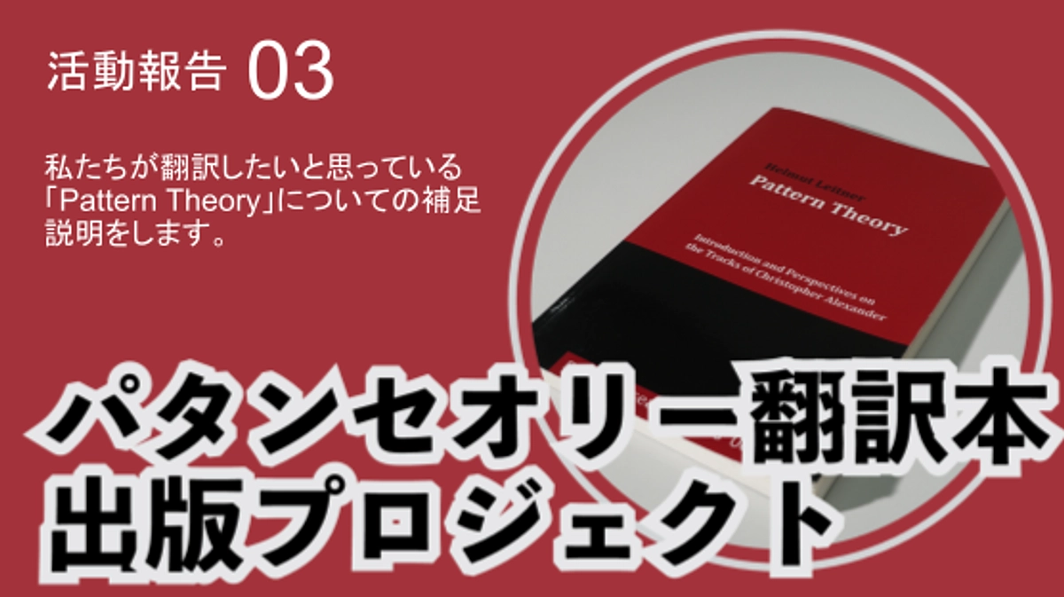 書籍「Pattern Theory」についての補足説明