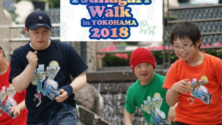 多様性を認め合える社会へ。横浜でウォークイベントを開催！