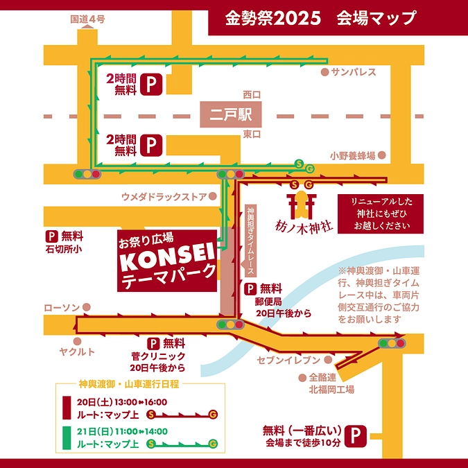 金勢祭り2025イベントガイドVol.2 会場マップ！