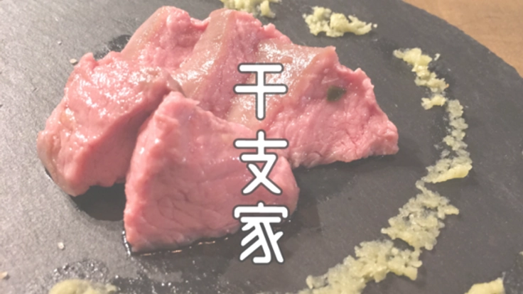 【会員制飲食店】“こだわりを持って育てられた肉”を貴方に！