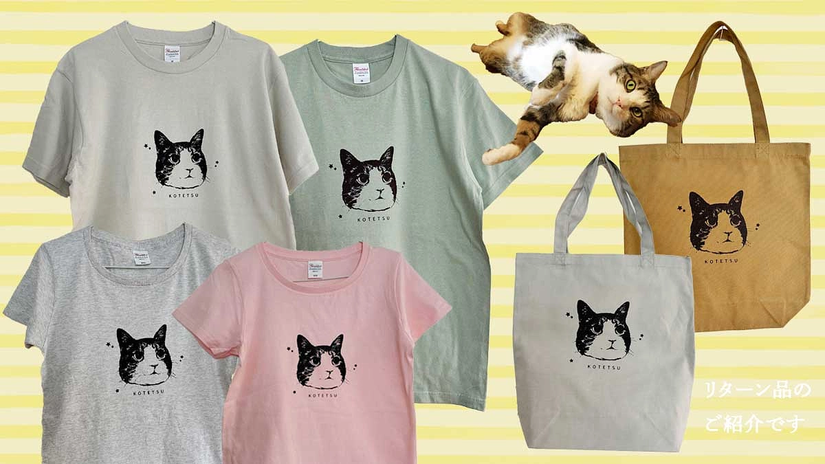 リターン返礼品のTシャツ＆トートバックのご紹介