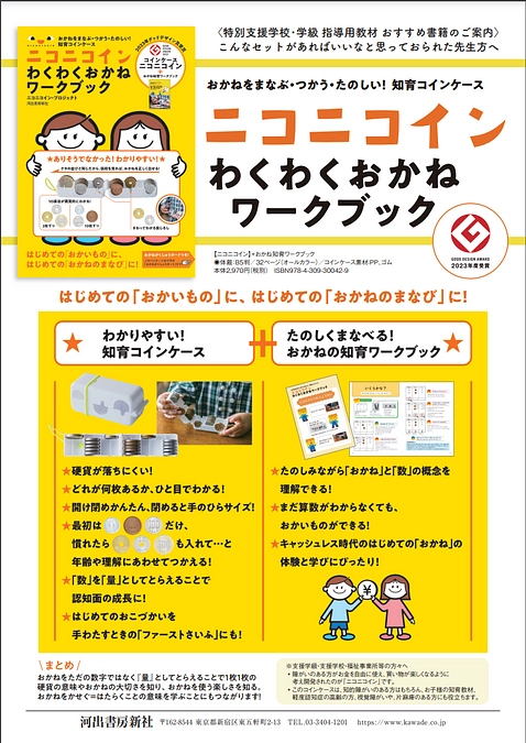 河出書房新社から"ニコニコイン わくわくおかねワークブック”の発売（11月27日）が決まりました！